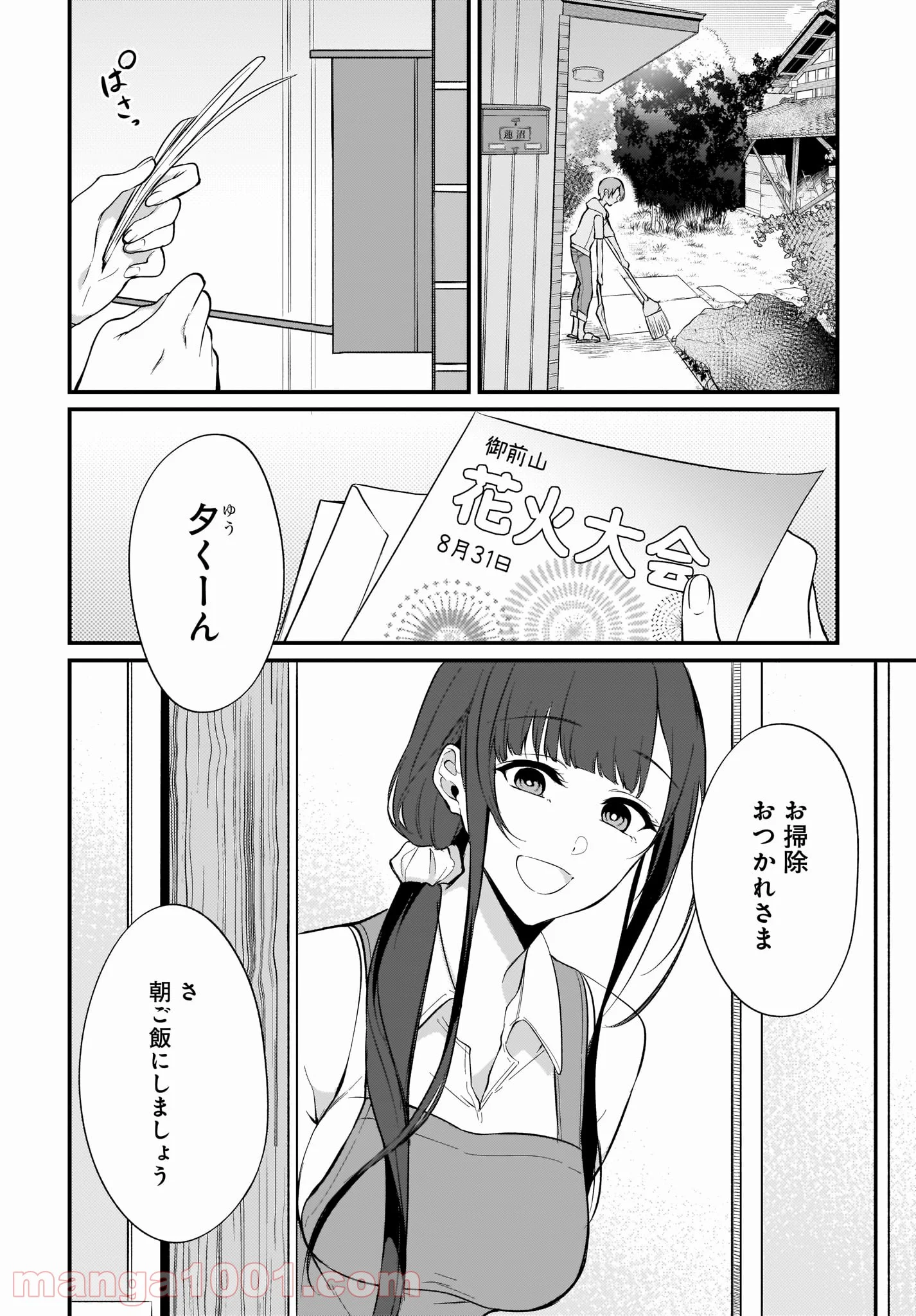 姉なるもの - 第28話 - Page 4