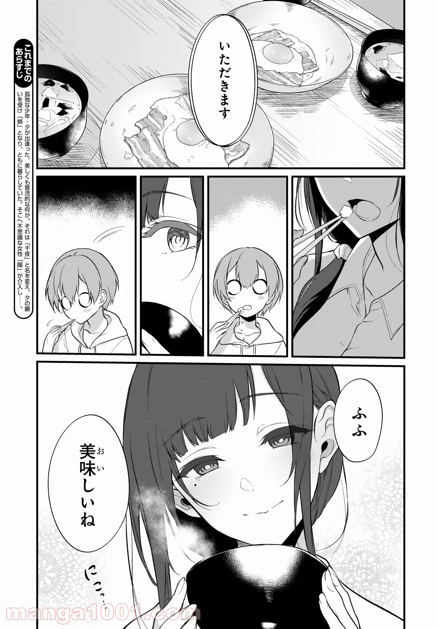 姉なるもの - 第28話 - Page 5