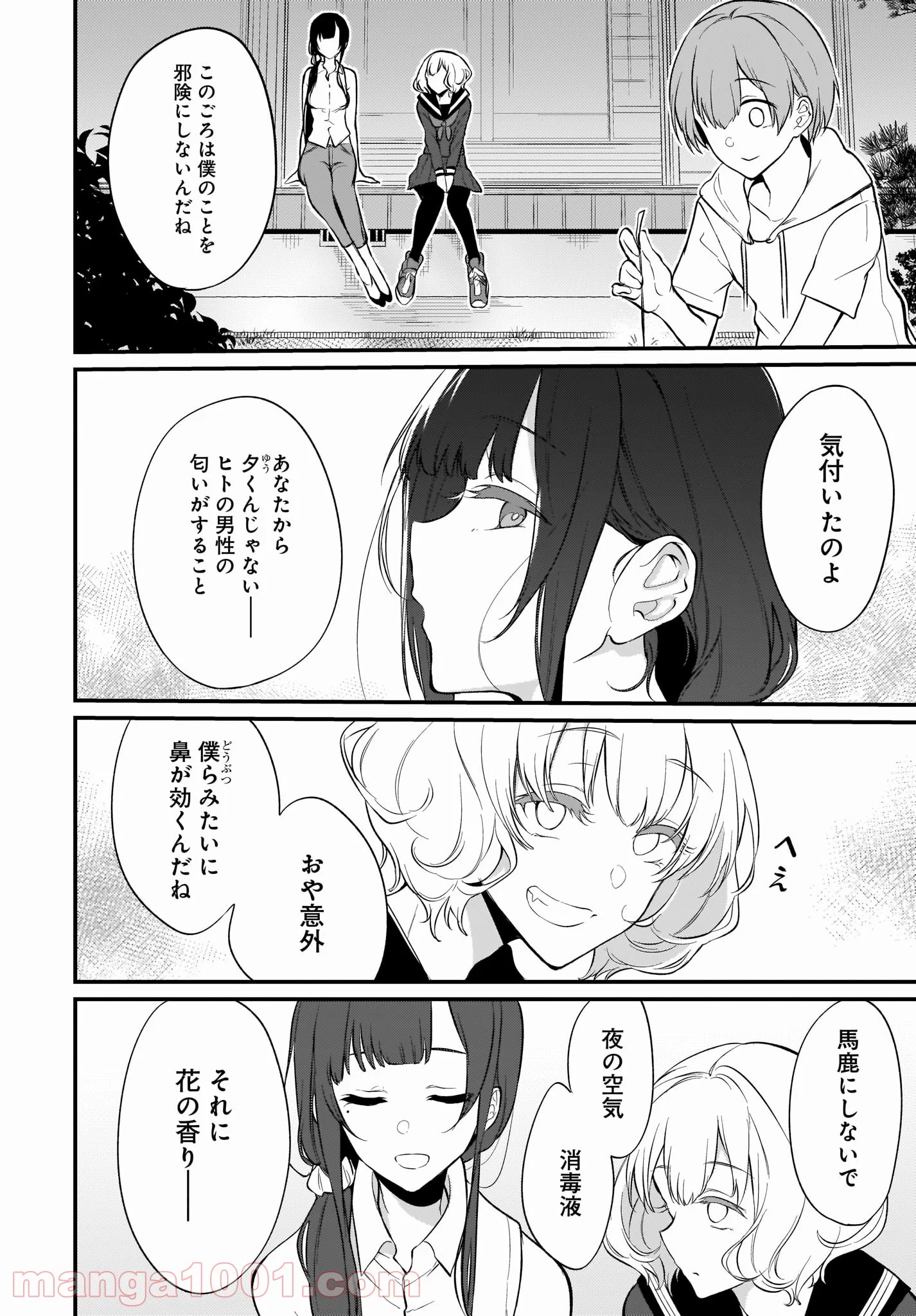 姉なるもの - 第28話 - Page 10