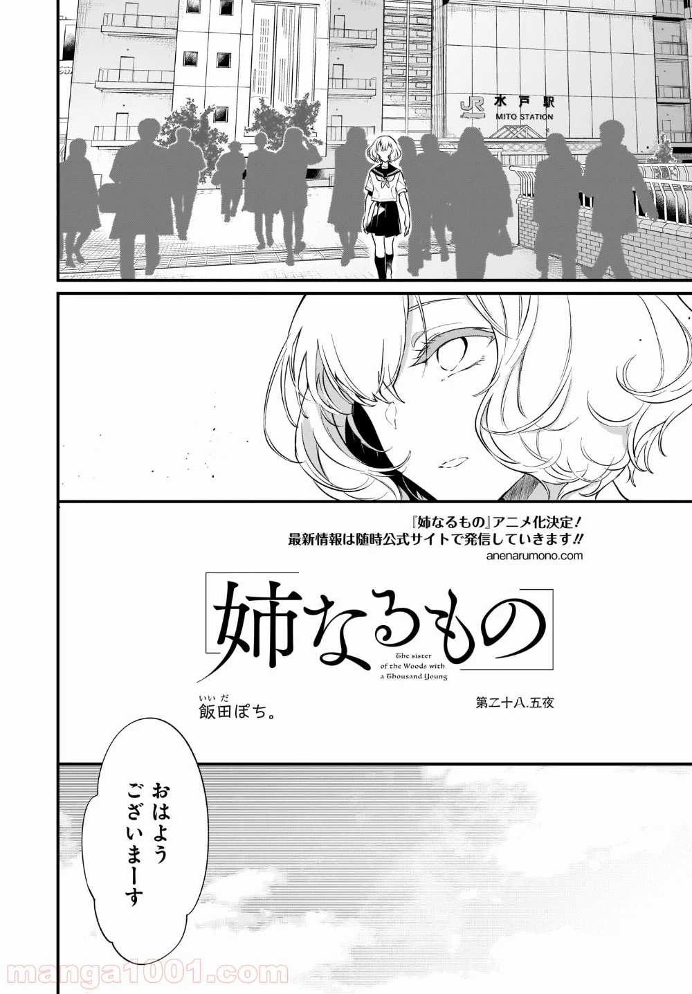 姉なるもの 第28.5話 - Trang 2