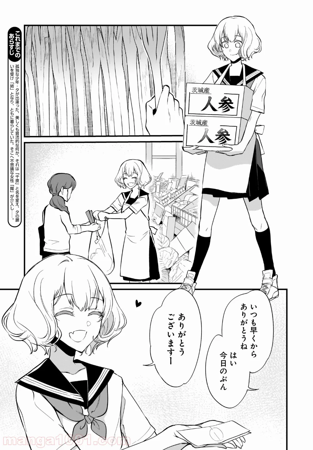 姉なるもの 第28.5話 - Trang 3
