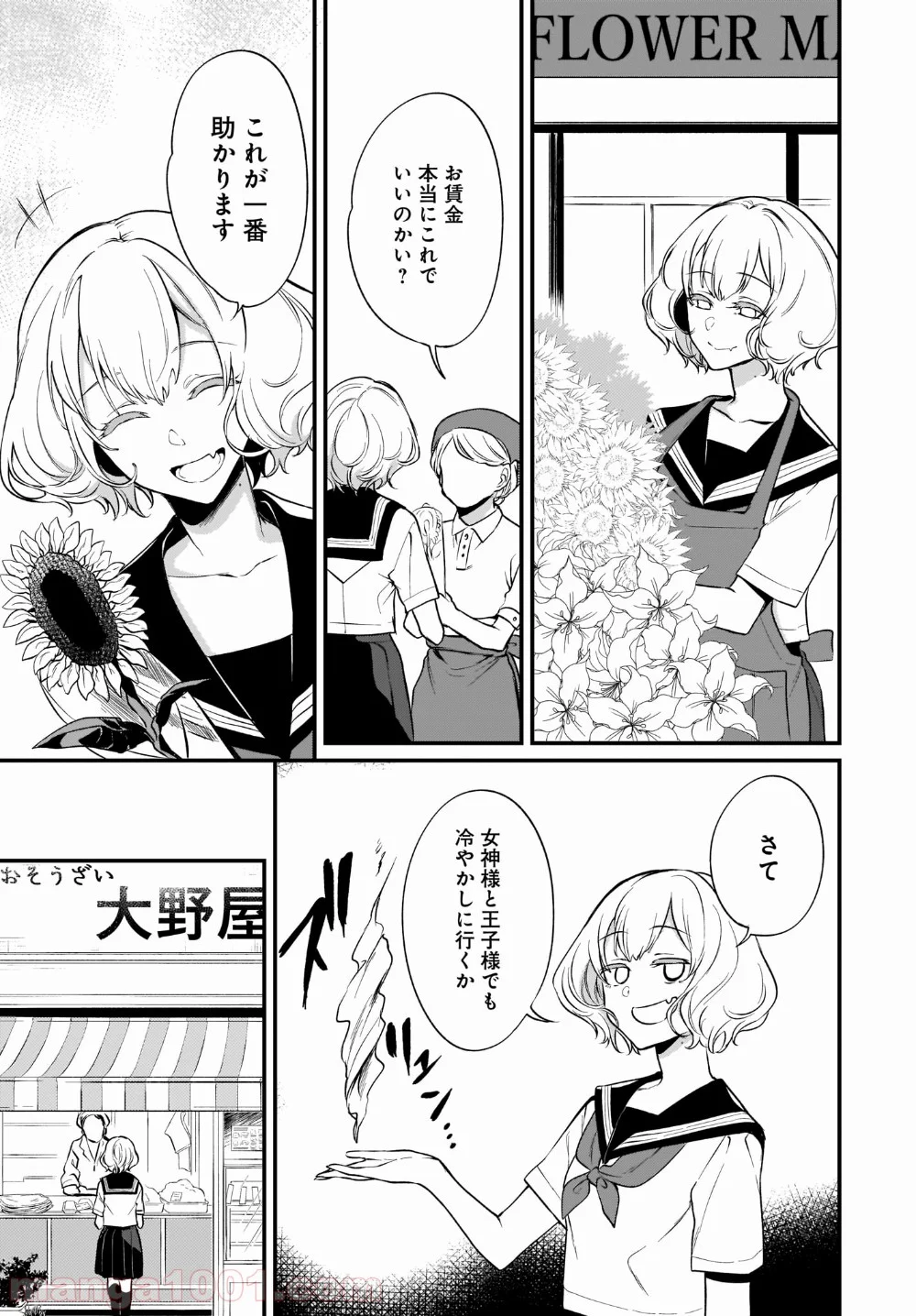 姉なるもの 第28.5話 - Trang 5