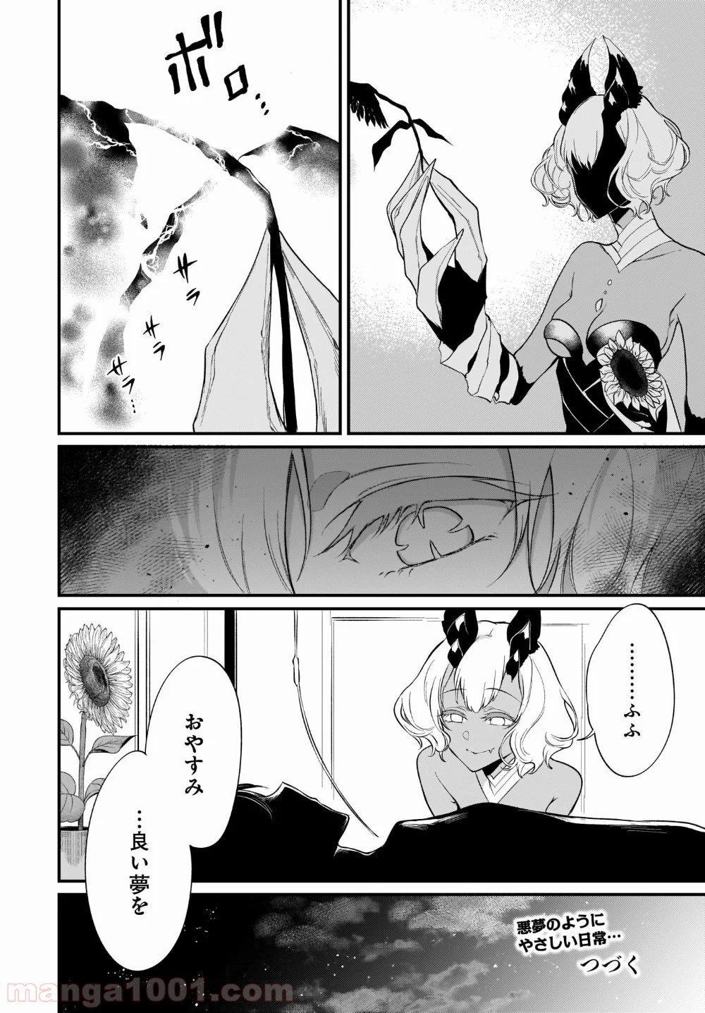 姉なるもの 第28.5話 - Trang 8