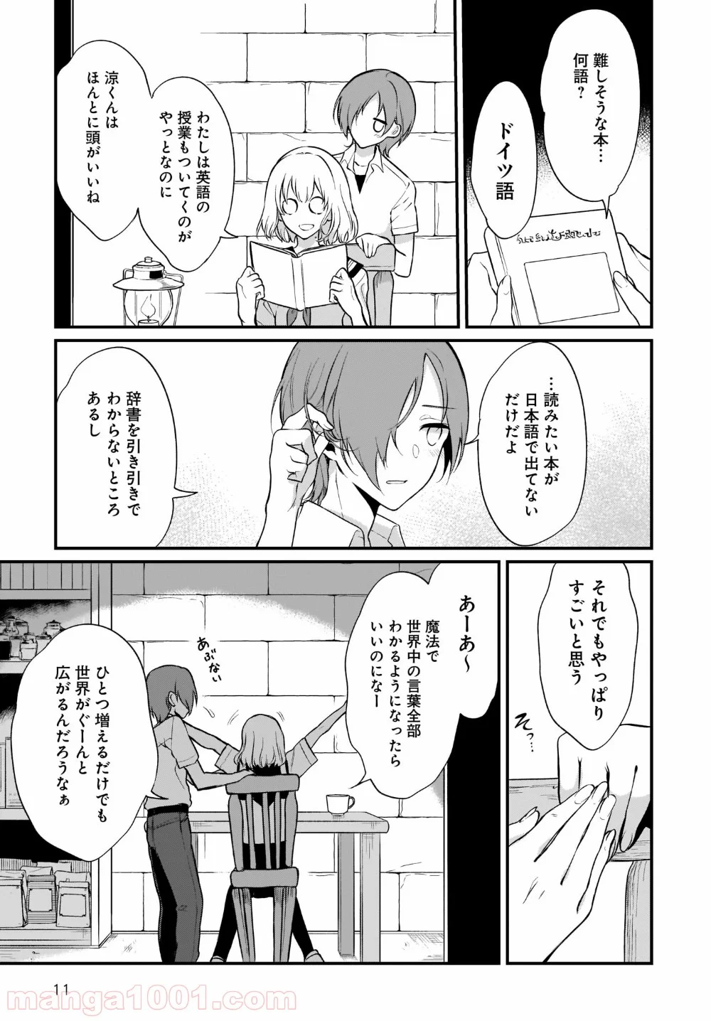 姉なるもの - 第29話 - Page 11