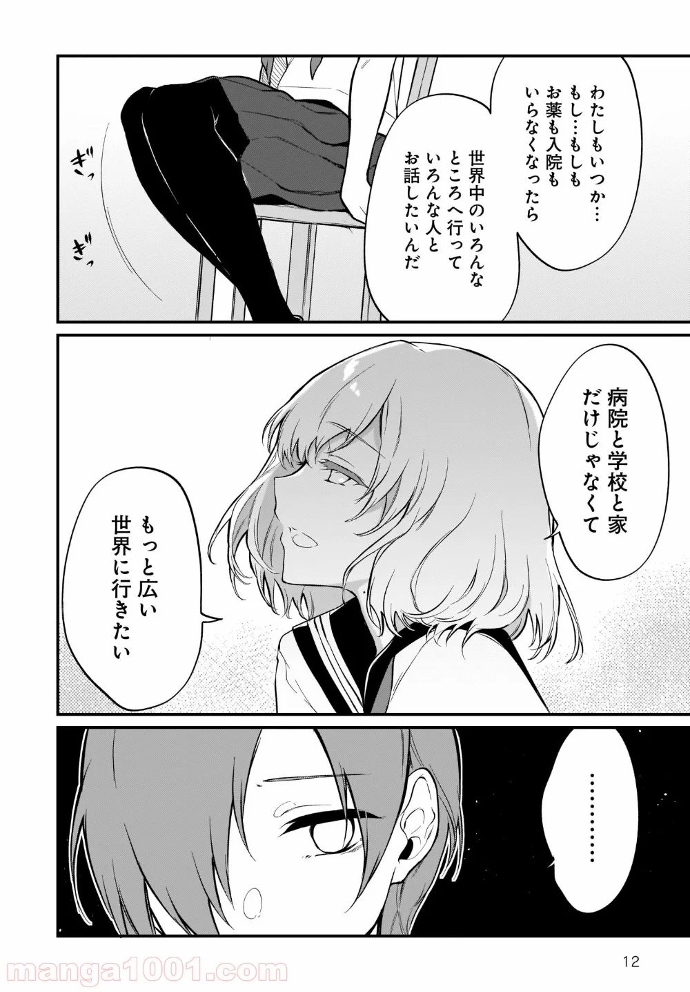 姉なるもの - 第29話 - Page 12