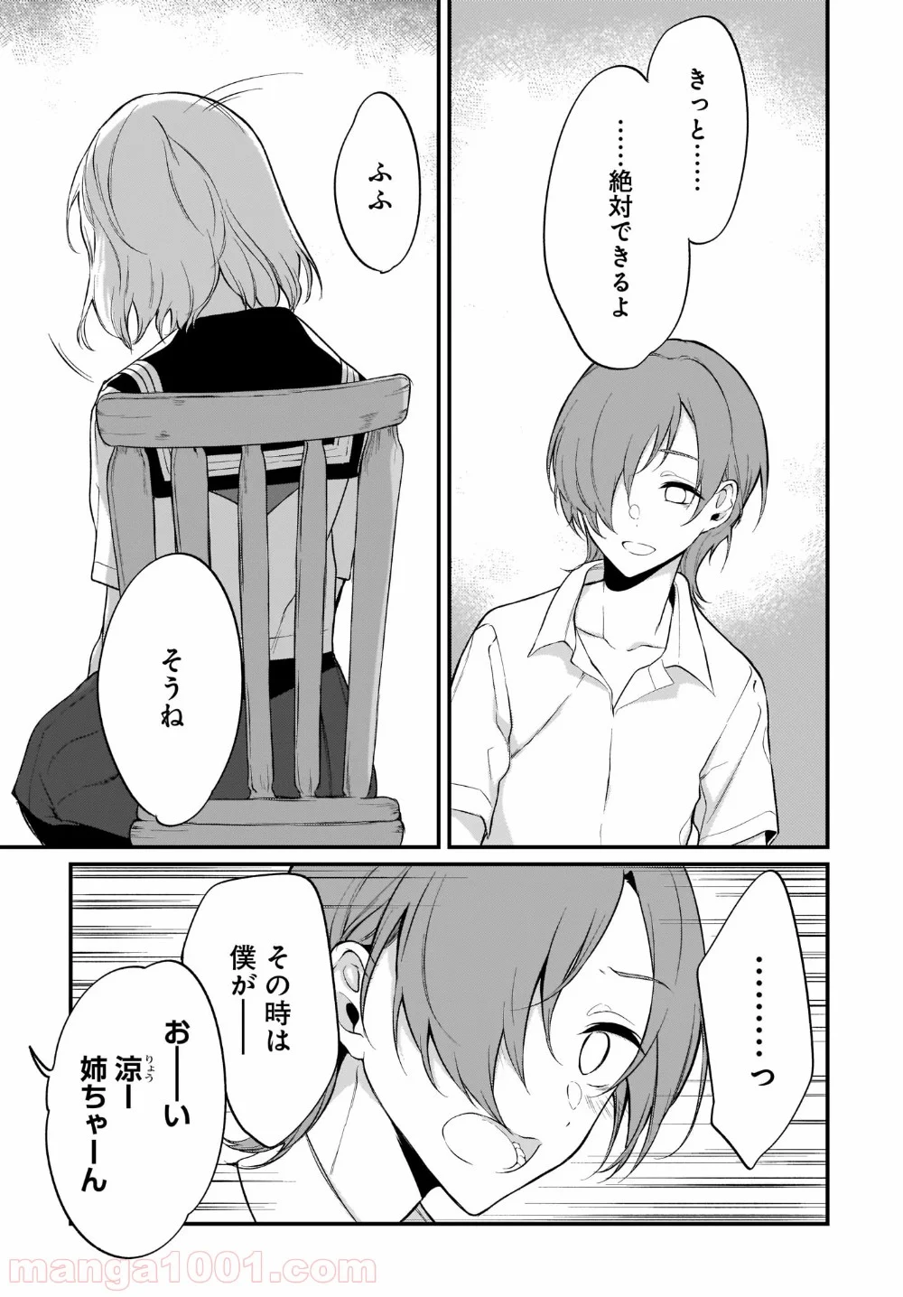 姉なるもの - 第29話 - Page 13