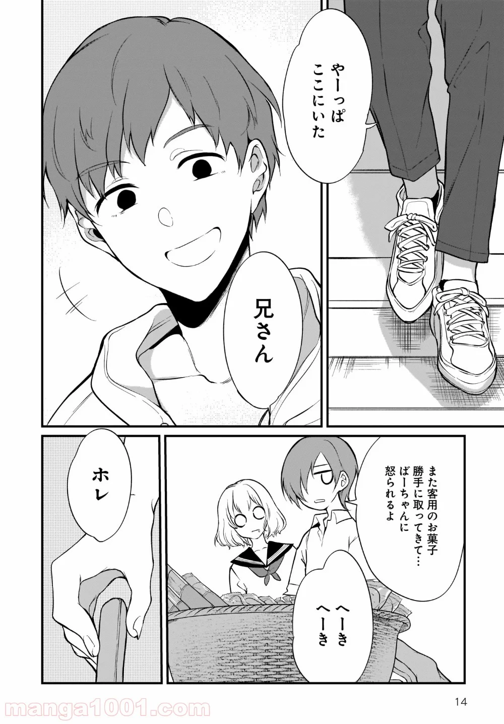 姉なるもの - 第29話 - Page 14