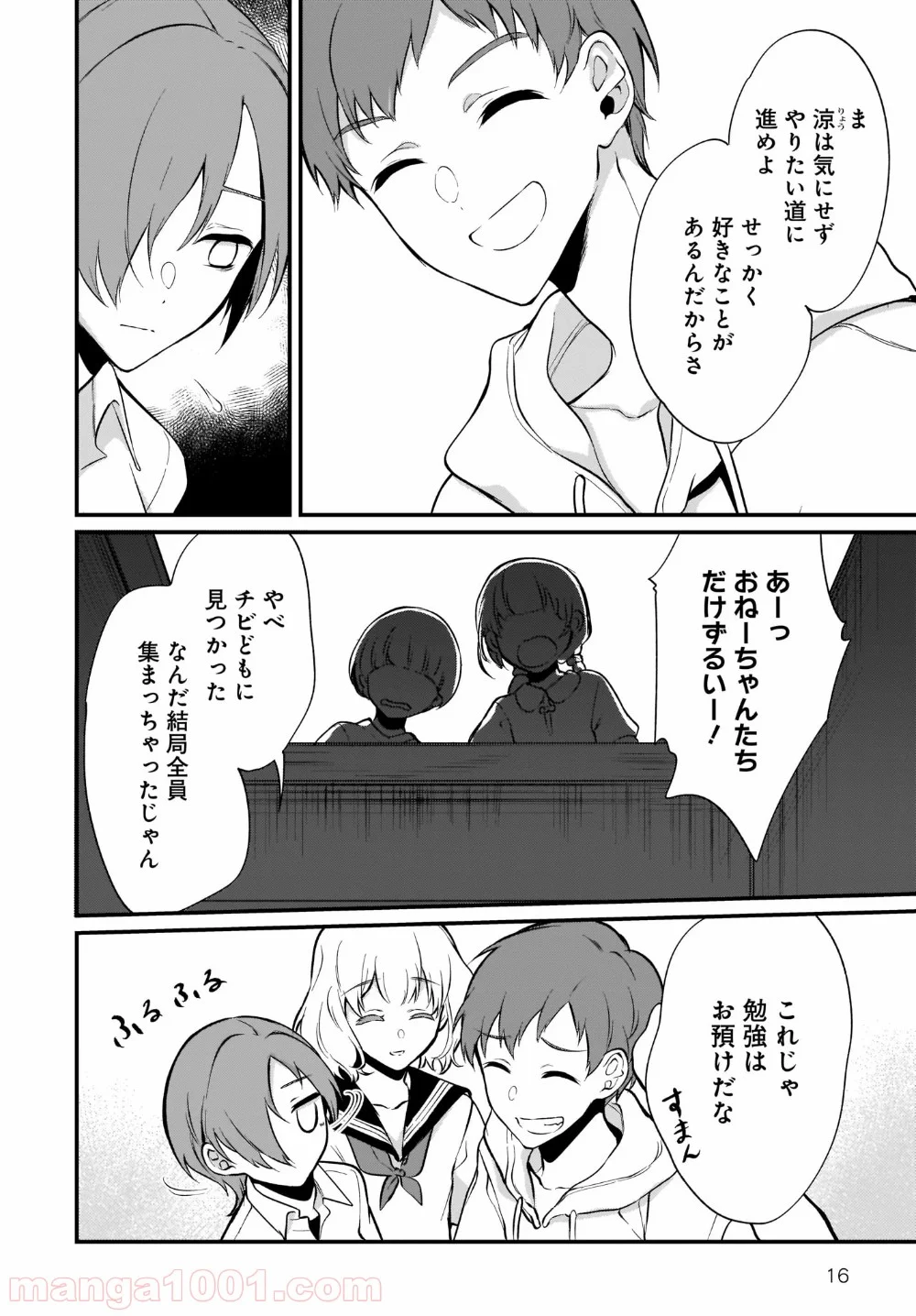 姉なるもの - 第29話 - Page 16