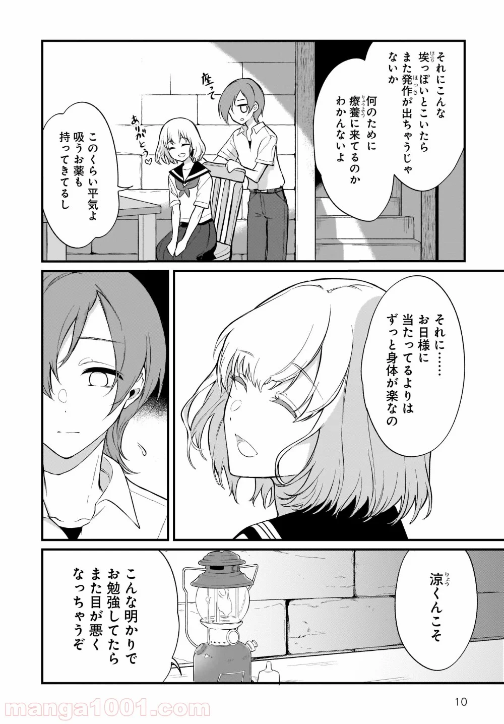 姉なるもの - 第29話 - Page 10