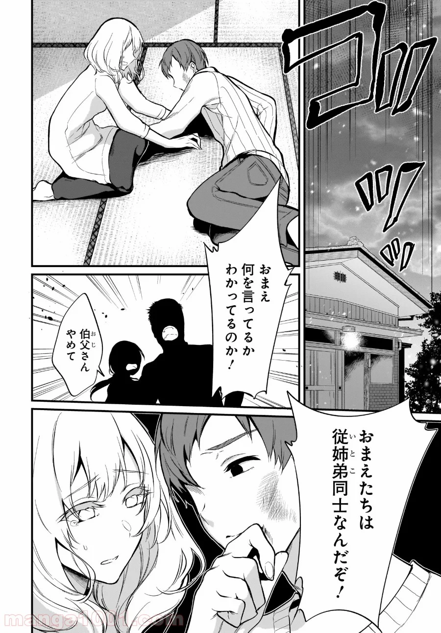 姉なるもの - 第30話 - Page 2