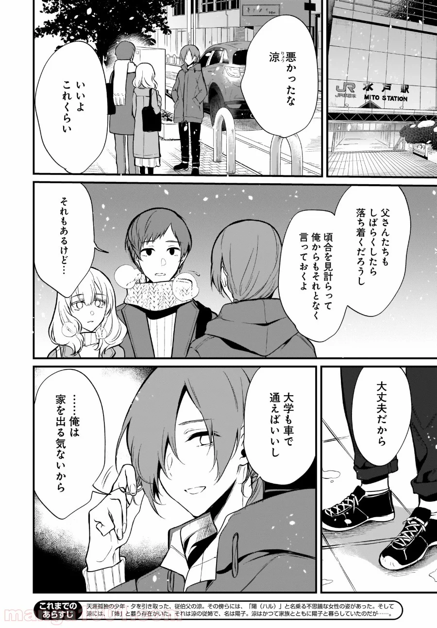 姉なるもの - 第30話 - Page 4