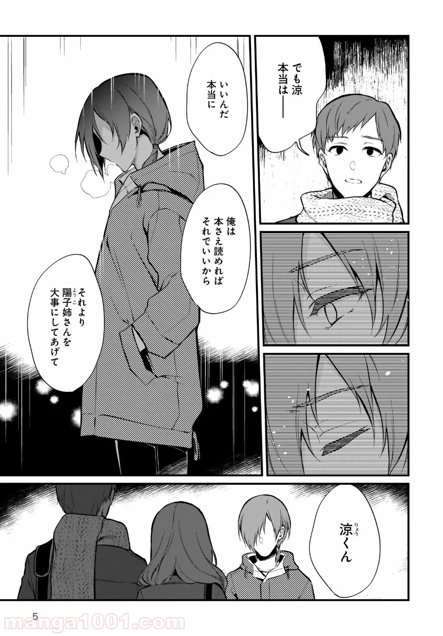 姉なるもの - 第30話 - Page 5