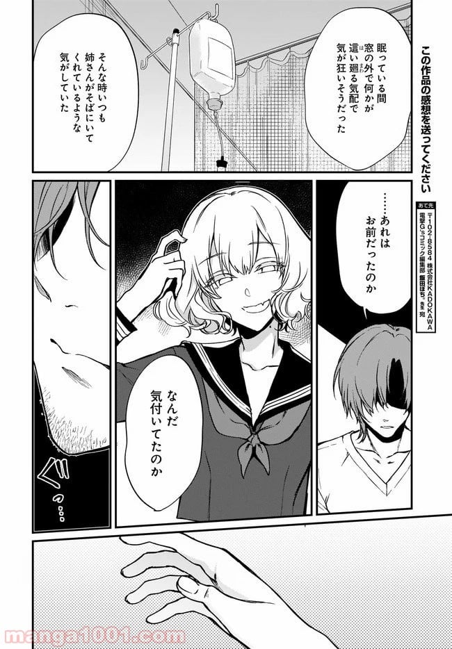 姉なるもの - 第31話 - Page 16