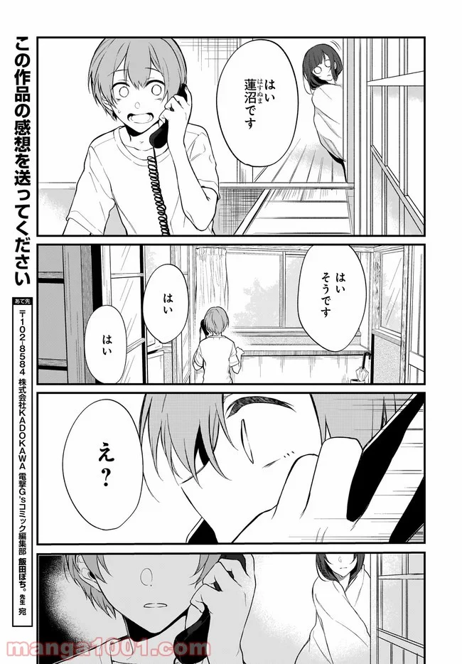 姉なるもの 第32話 - Trang 11