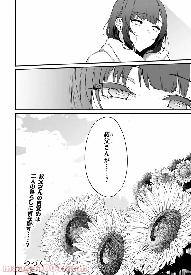 姉なるもの 第32話 - Trang 12