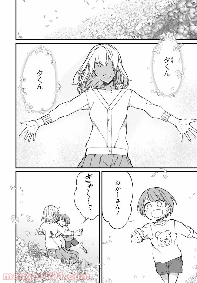 姉なるもの 第32話 - Trang 6