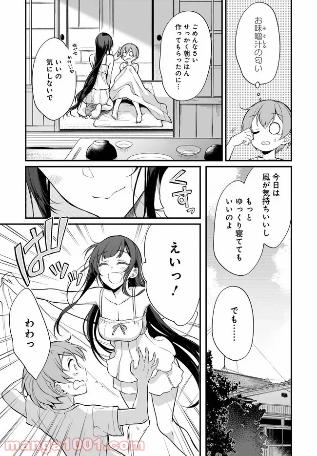 姉なるもの 第32話 - Trang 9