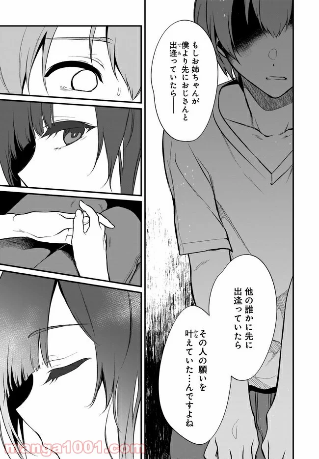 姉なるもの - 第33話 - Page 11