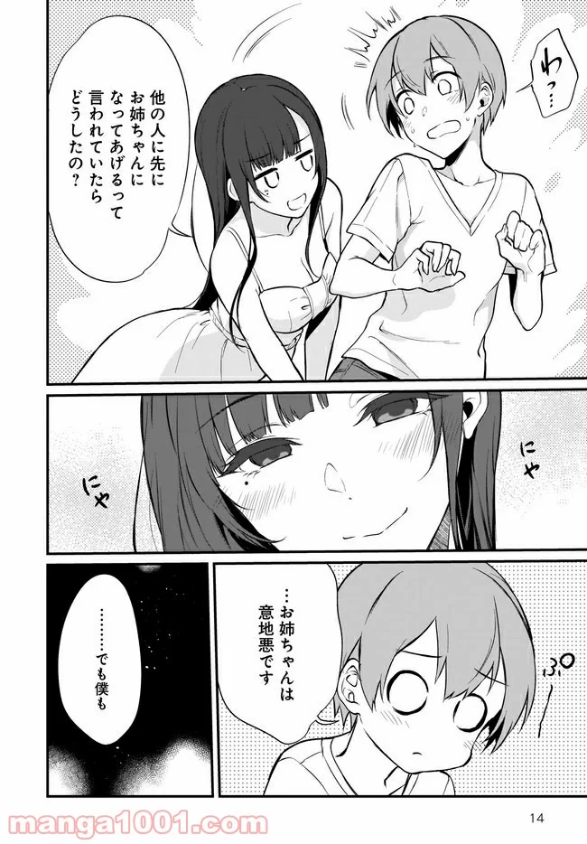 姉なるもの - 第33話 - Page 14