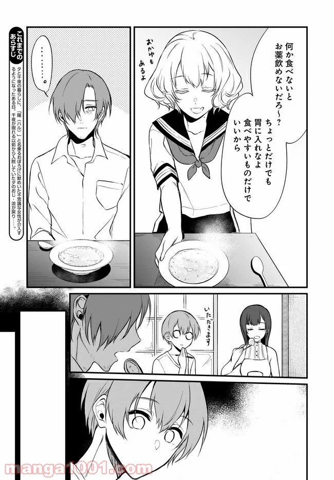 姉なるもの - 第33話 - Page 3