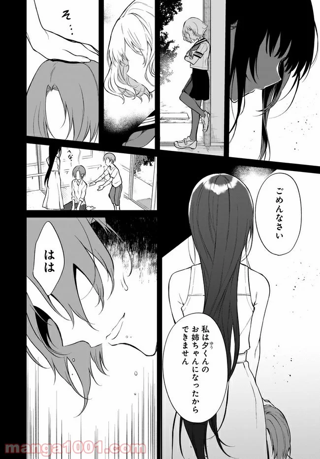 姉なるもの - 第33話 - Page 6