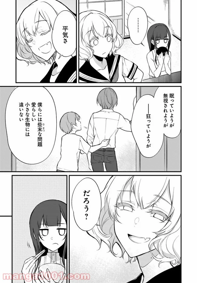 姉なるもの - 第33話 - Page 9