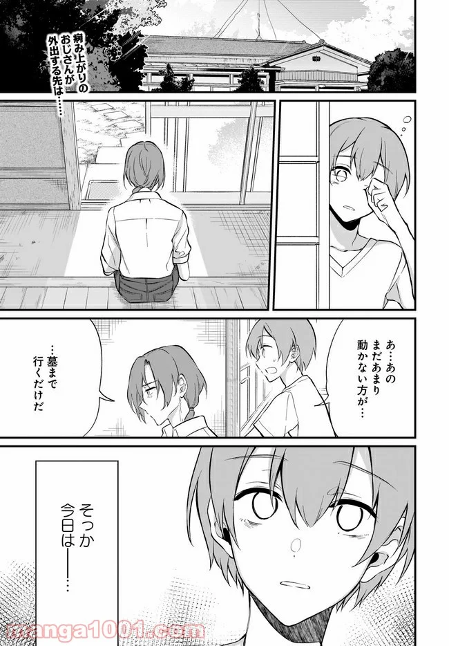 姉なるもの - 第34話 - Page 1