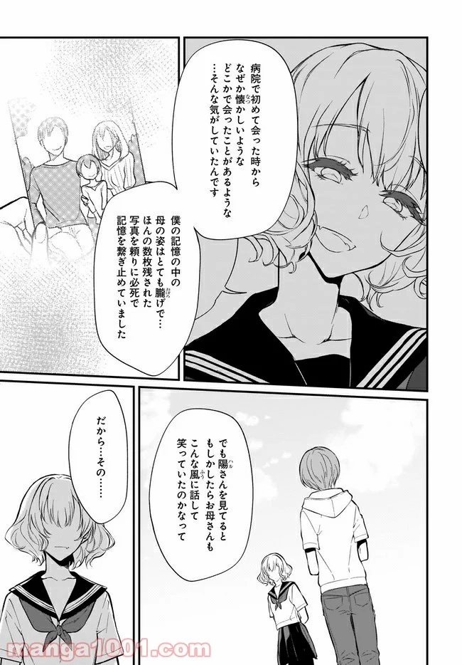 姉なるもの - 第34話 - Page 13