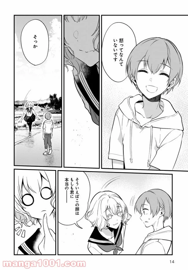 姉なるもの - 第34話 - Page 14