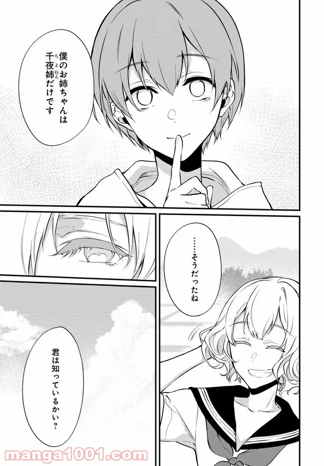 姉なるもの - 第34話 - Page 15