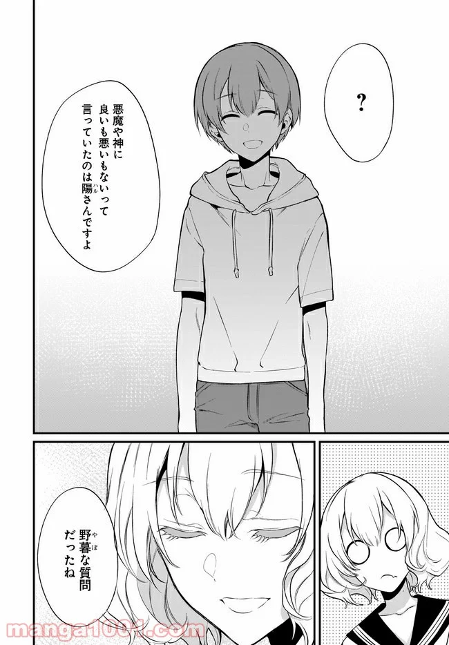 姉なるもの - 第34話 - Page 18