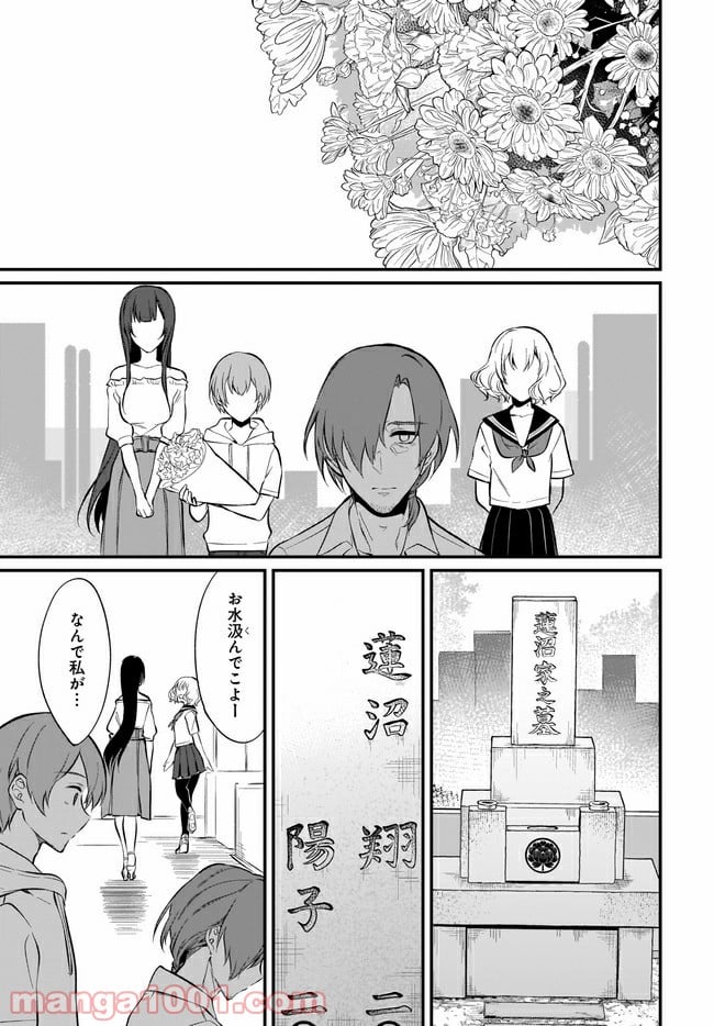 姉なるもの - 第34話 - Page 3