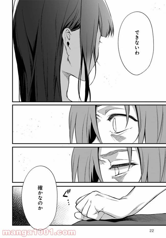 姉なるもの - 第34話 - Page 22