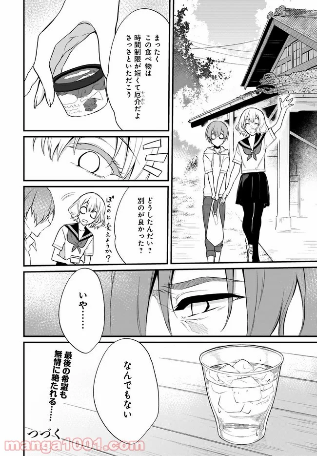 姉なるもの - 第34話 - Page 24