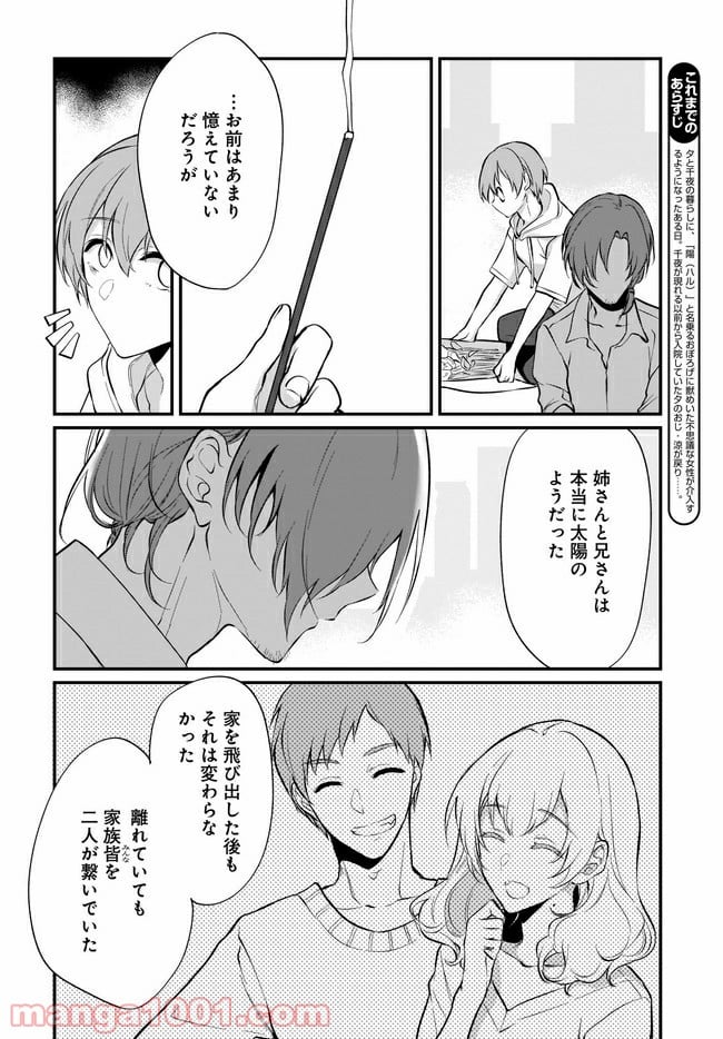 姉なるもの - 第34話 - Page 4