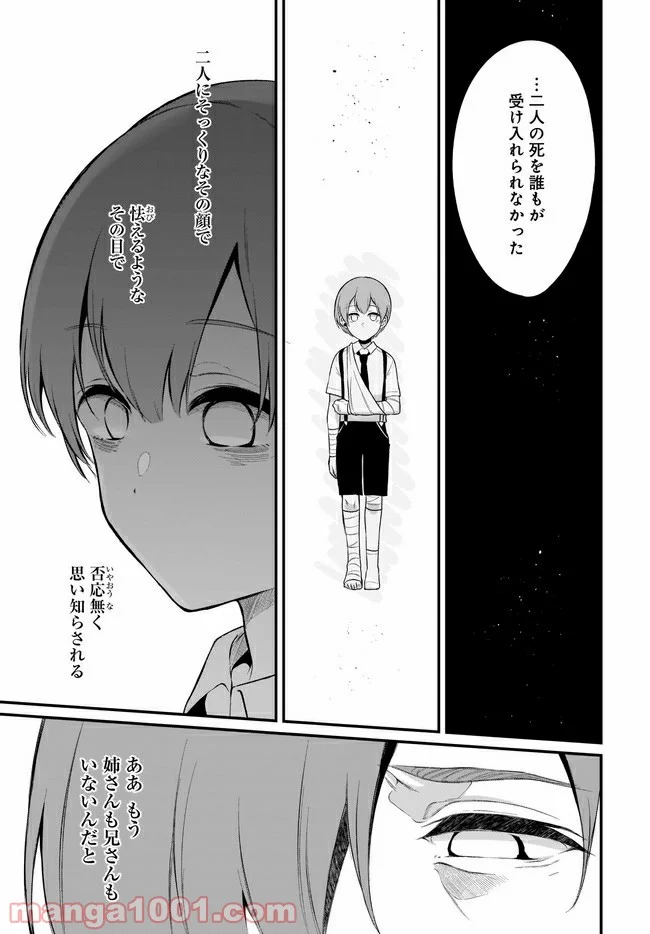 姉なるもの - 第34話 - Page 5