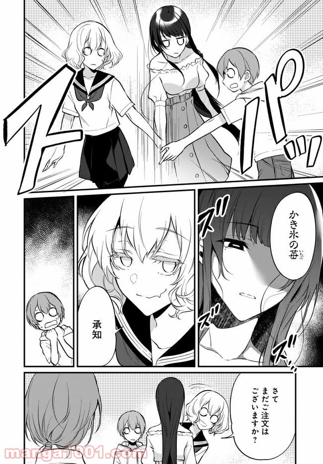 姉なるもの - 第34話 - Page 8