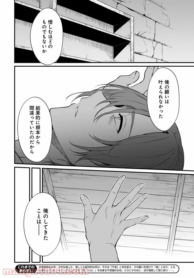 姉なるもの - 第35話 - Page 4