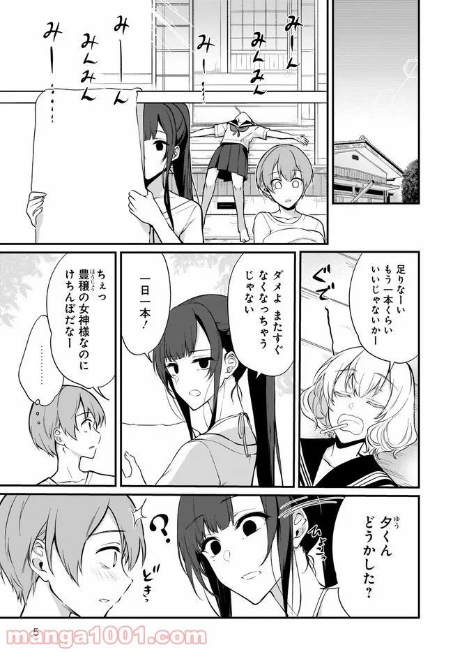 姉なるもの - 第35話 - Page 5