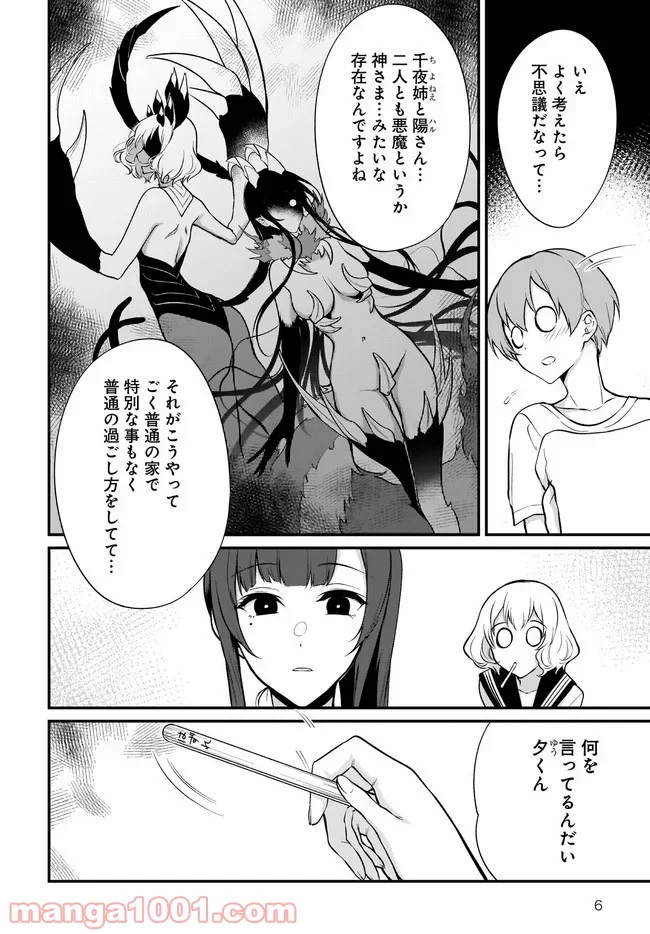 姉なるもの - 第35話 - Page 6