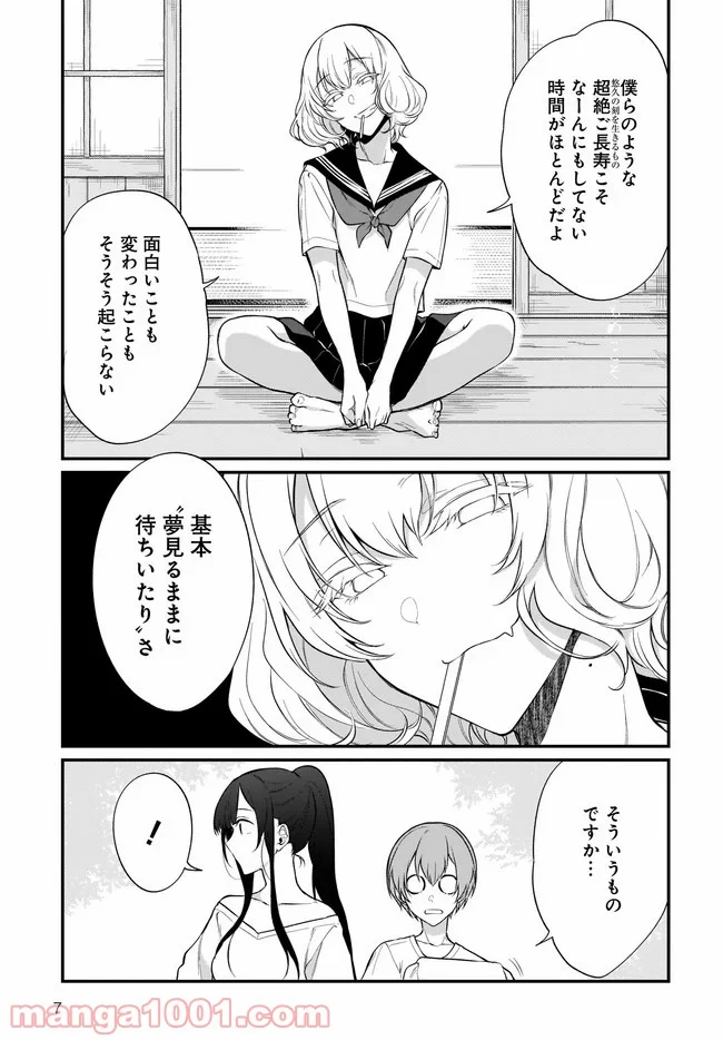 姉なるもの - 第35話 - Page 7