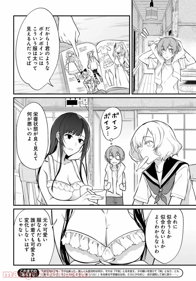 姉なるもの - 第36話 - Page 2