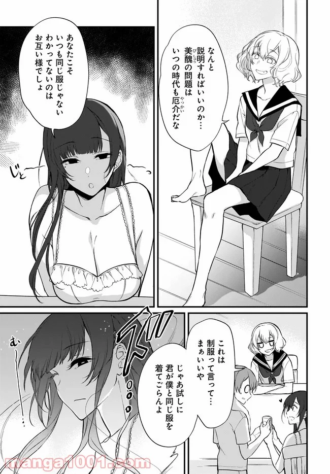 姉なるもの - 第36話 - Page 3