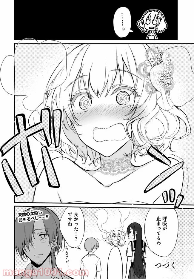 姉なるもの - 第36話 - Page 8