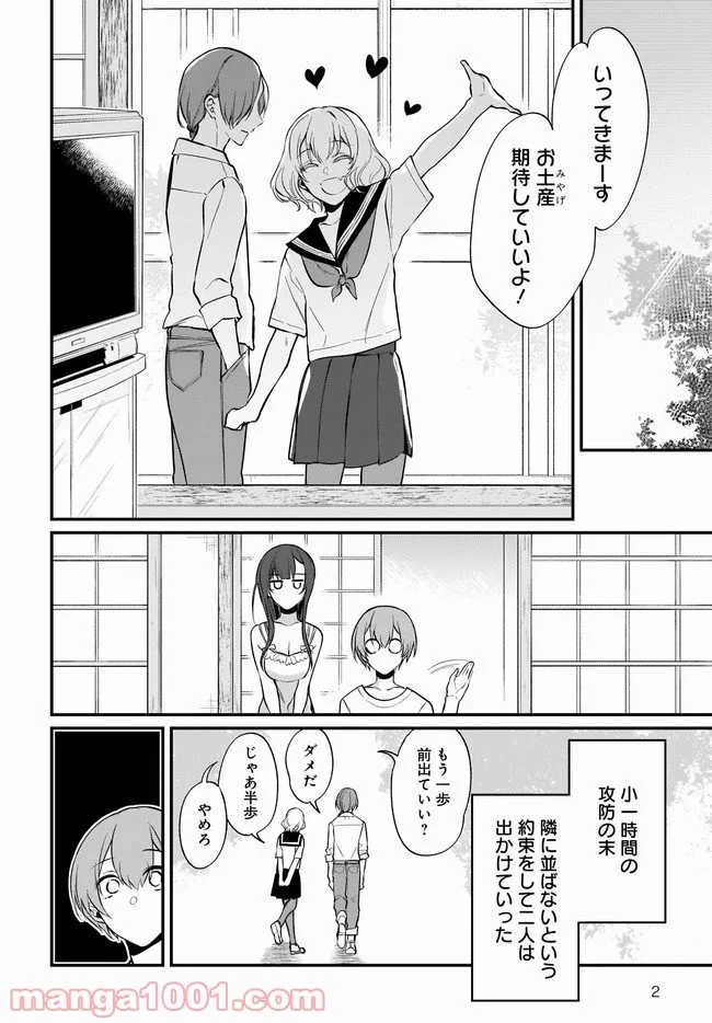 姉なるもの - 第37話 - Page 2