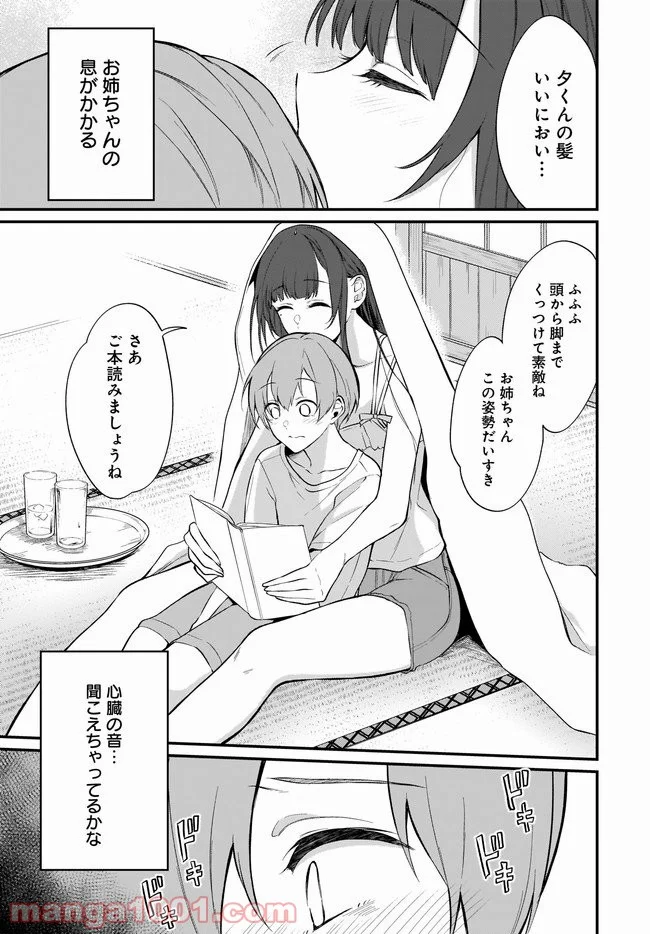 姉なるもの - 第37話 - Page 11