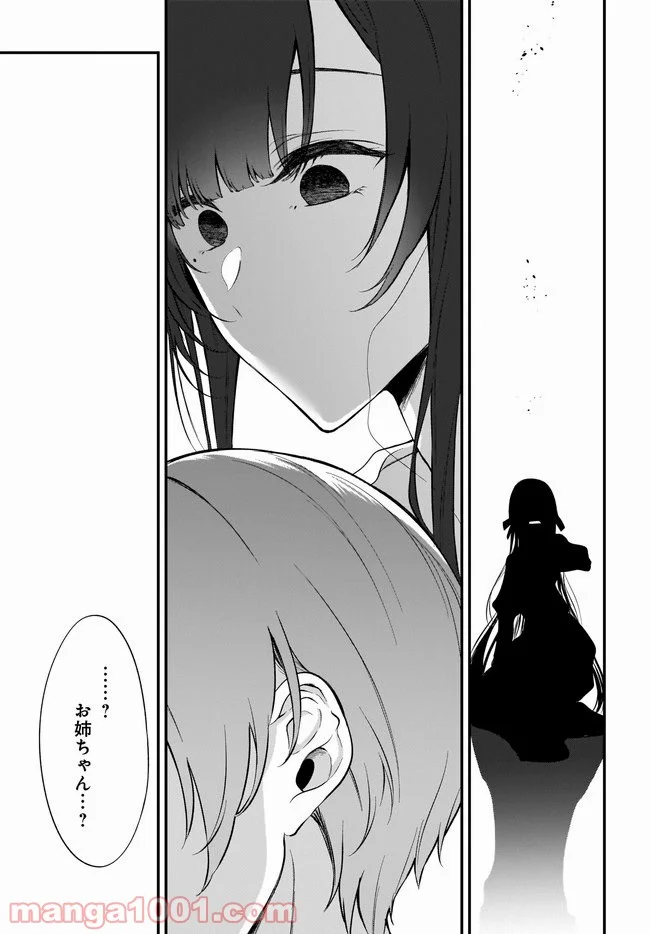 姉なるもの - 第37話 - Page 15