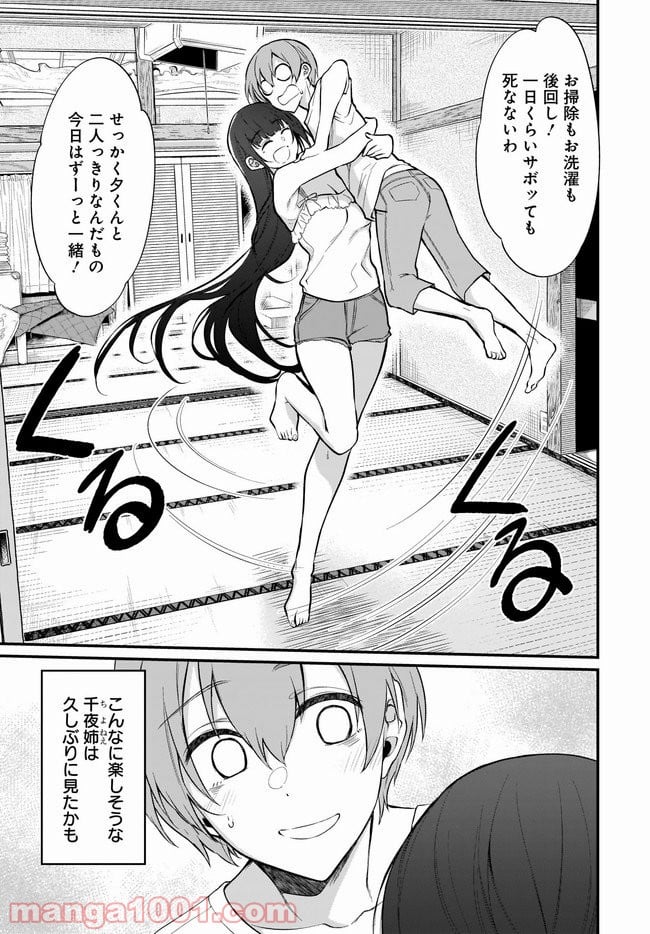 姉なるもの - 第37話 - Page 5