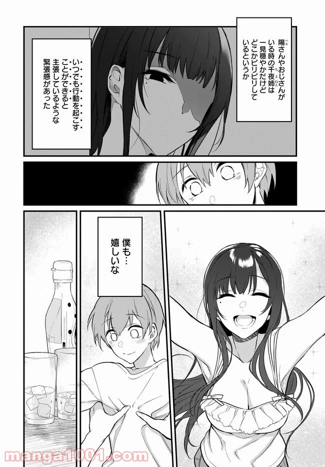 姉なるもの - 第37話 - Page 6