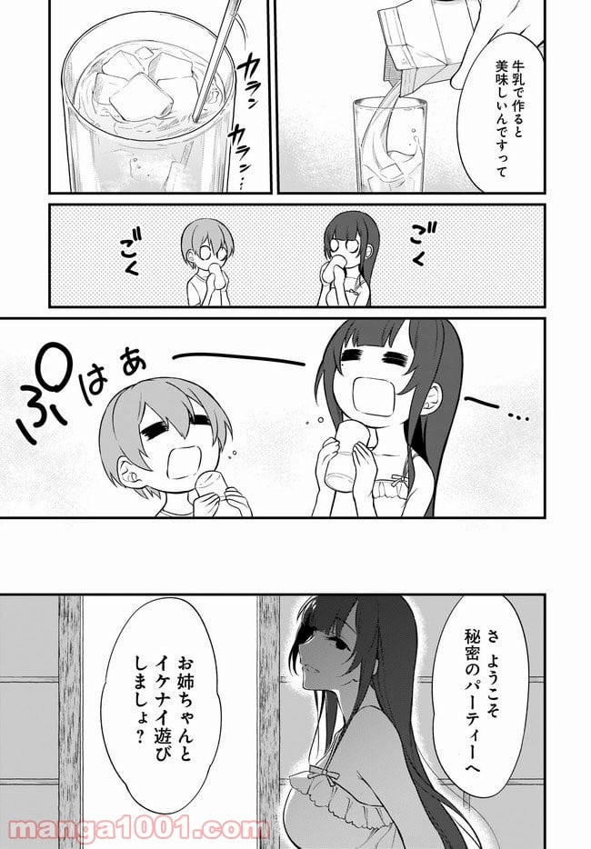 姉なるもの - 第37話 - Page 7